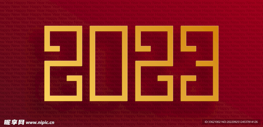 2023艺术字  