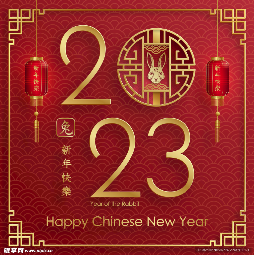 2023艺术字 