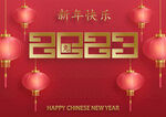 2023艺术字 