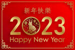 2023艺术字 