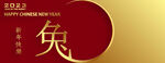 兔年 