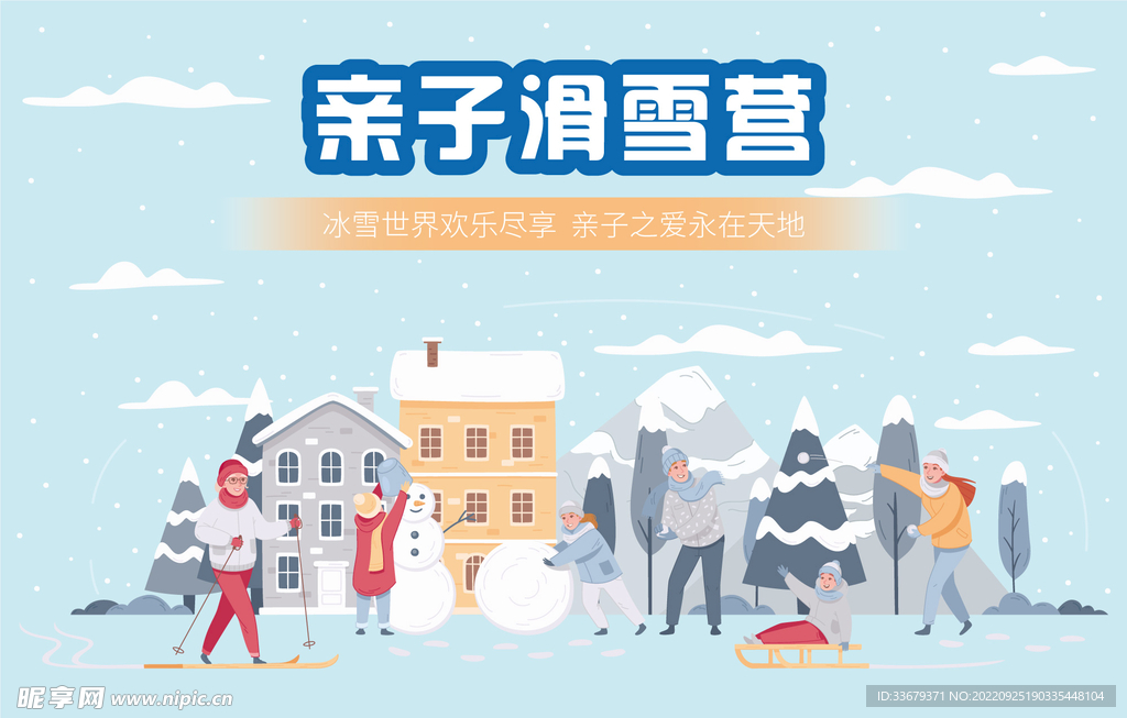 滑雪