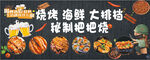 海鲜 烧烤