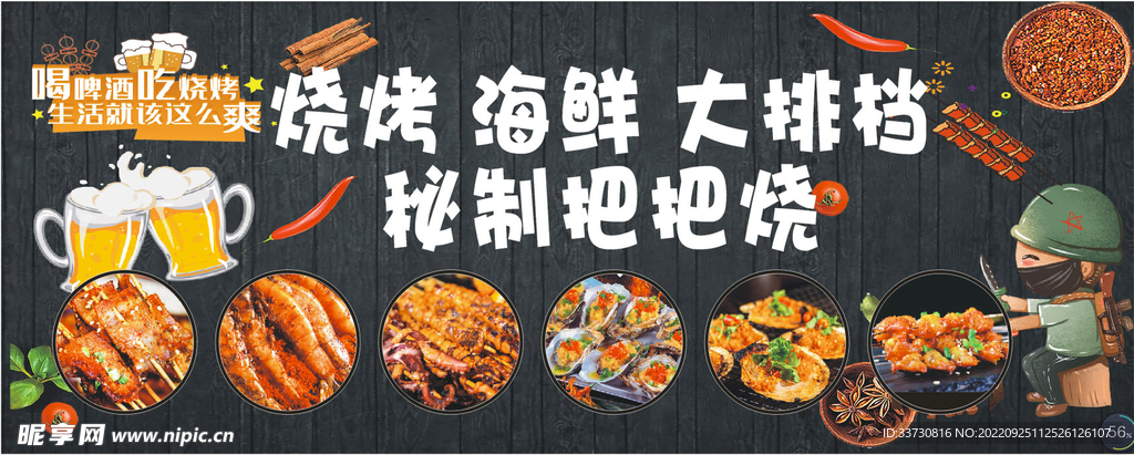 海鲜 烧烤