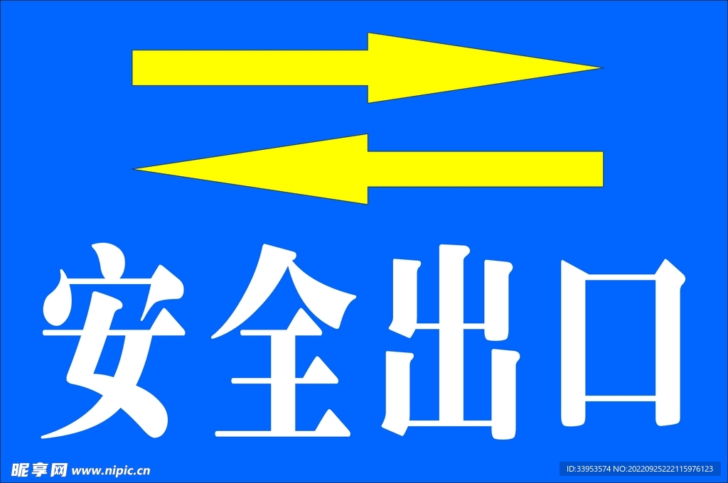安全出口警示牌