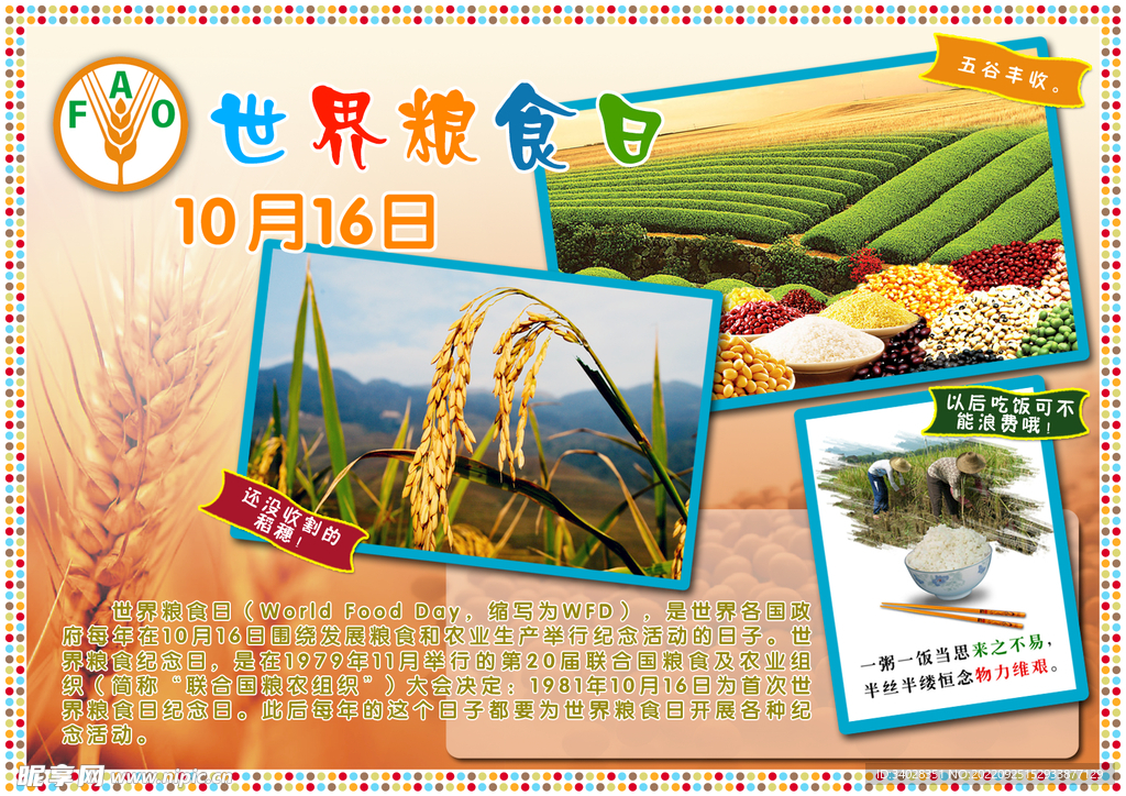 世界粮食日海报