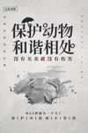 世界动物日海报