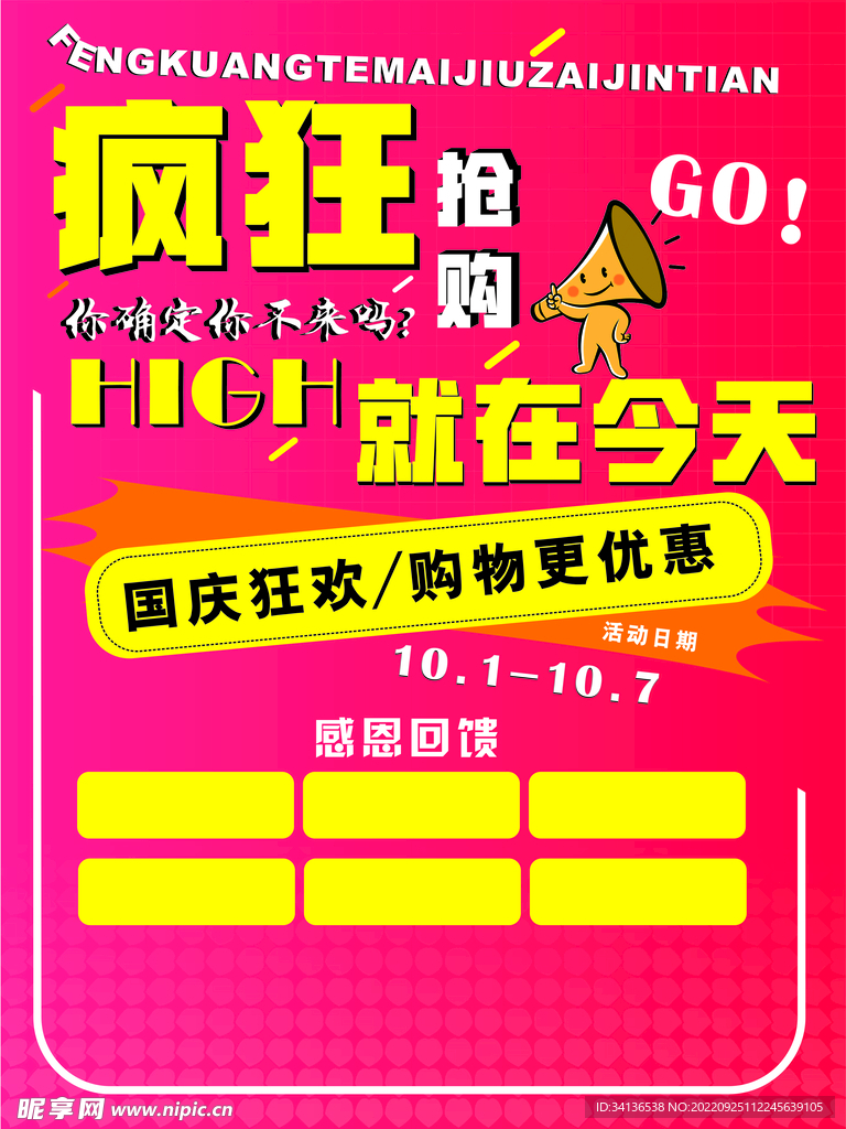 国庆店庆海报