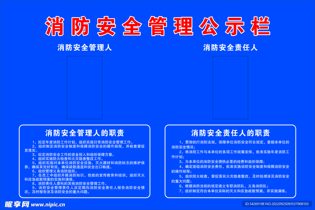 消防安全管理公示栏