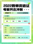 教师资格证海报