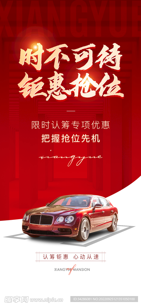 车位海报 