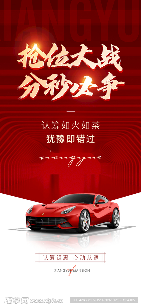 车位海报 