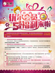 福利海报 