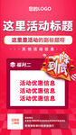 福利海报 