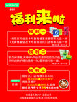 福利海报 