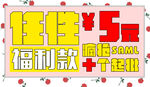 福利海报