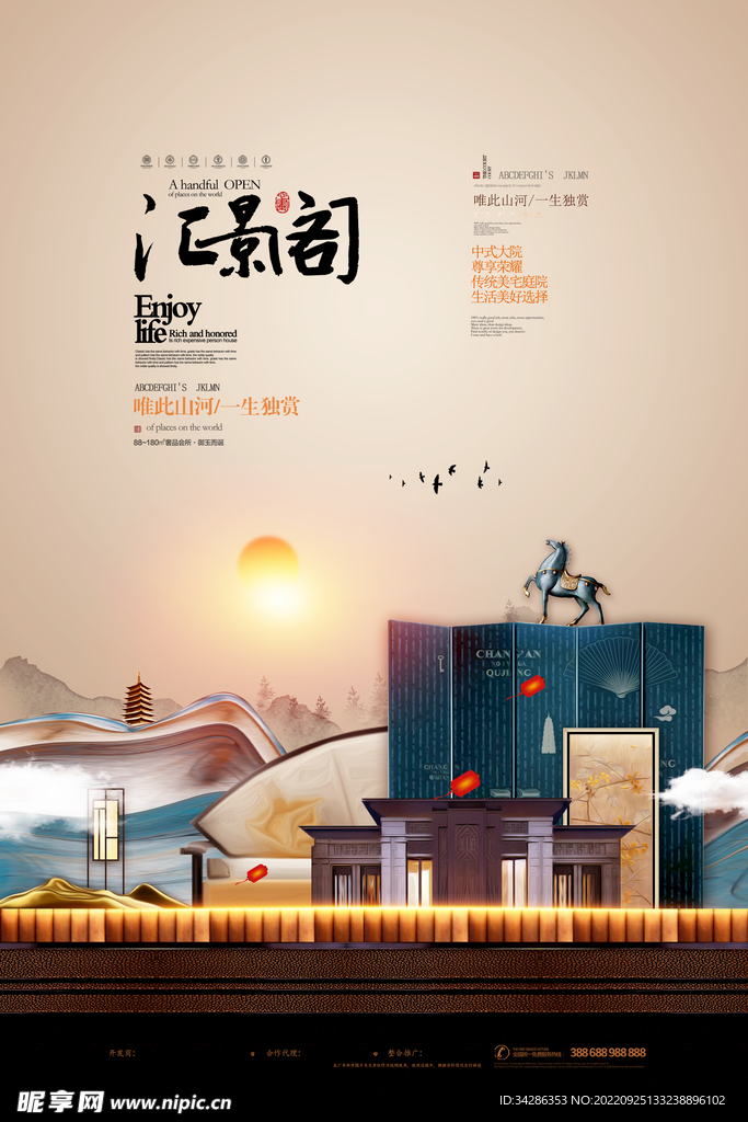 房地产海报 