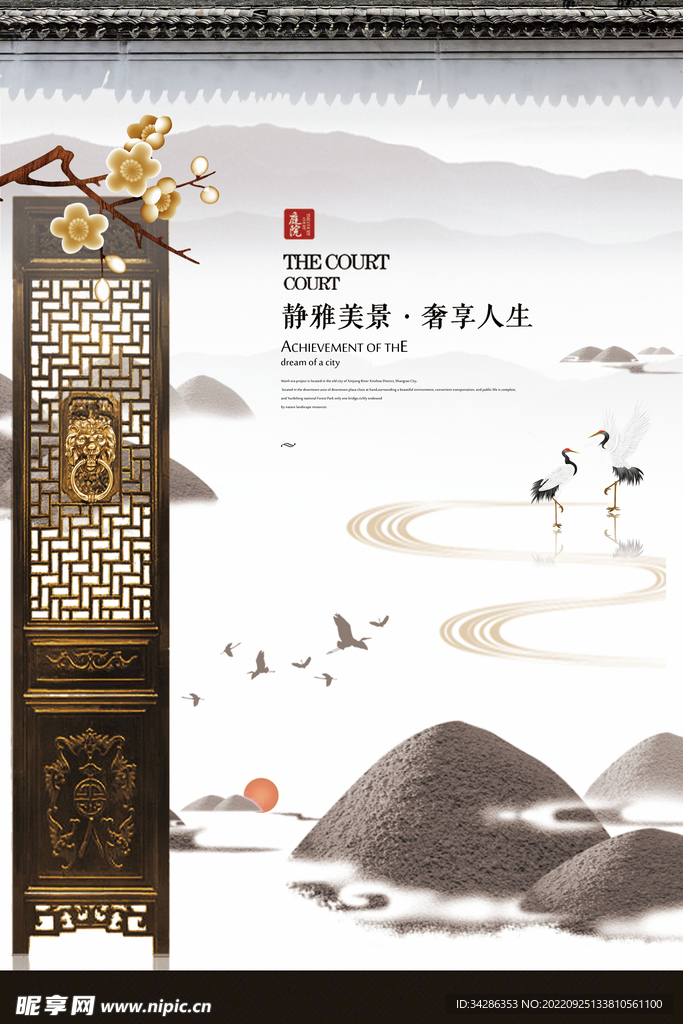 房地产海报