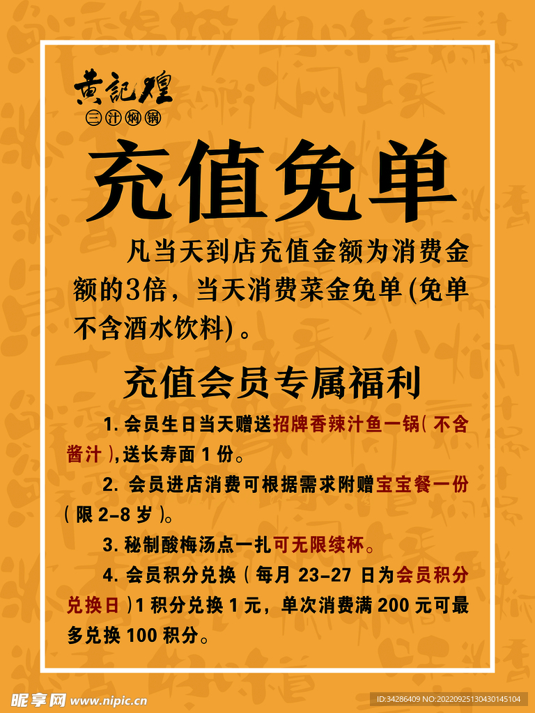 福利海报