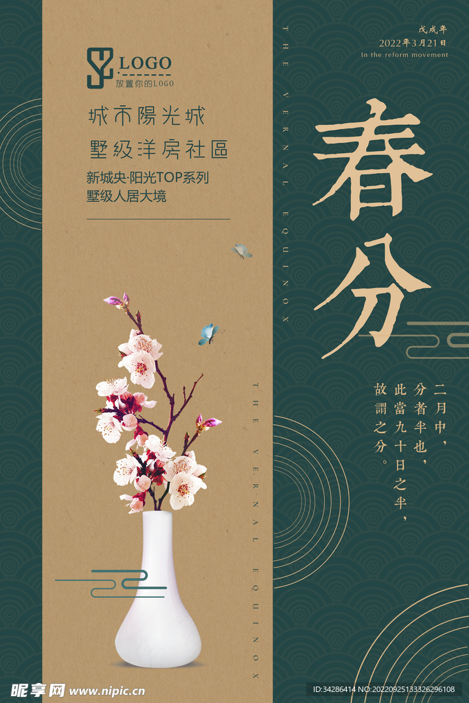 房地产海报