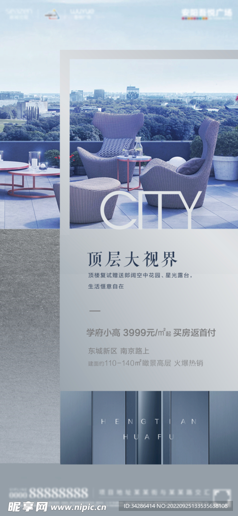 房地产海报