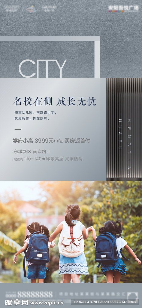 房地产海报 