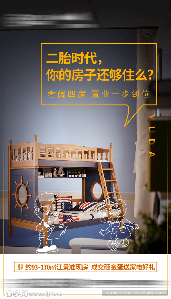 房地产海报 