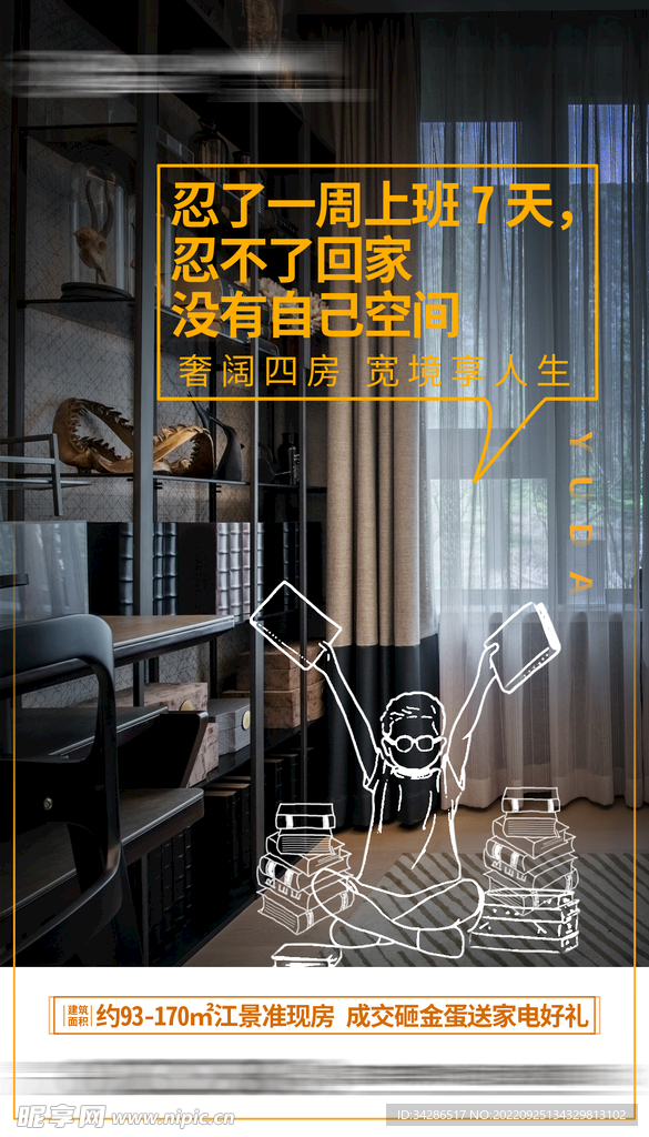 房地产海报 
