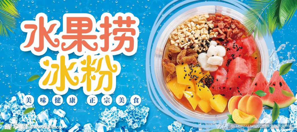 水果海报 