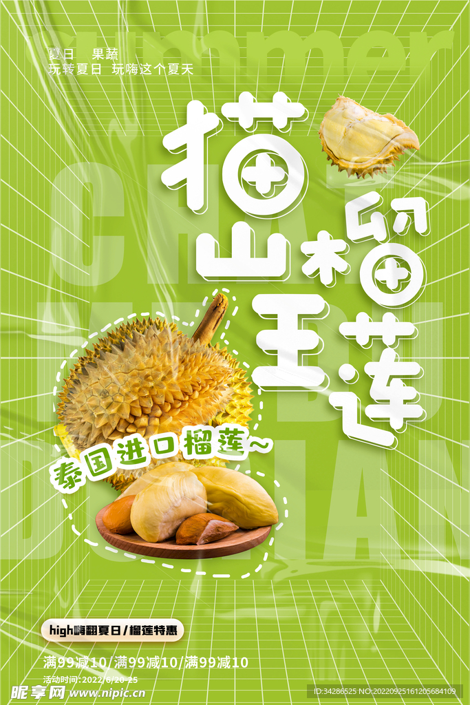 水果海报 