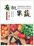 蔬菜海报