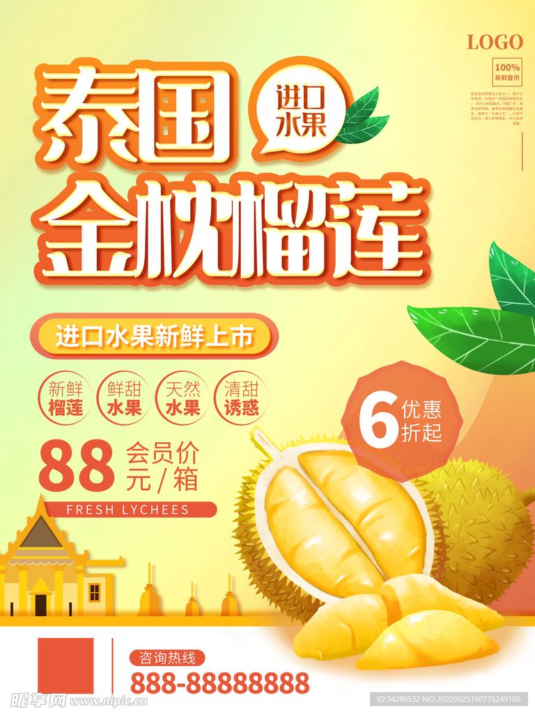 水果海报 