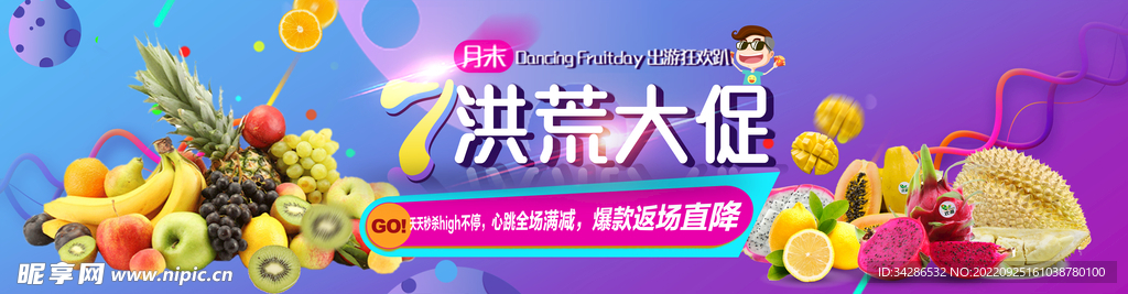 水果海报