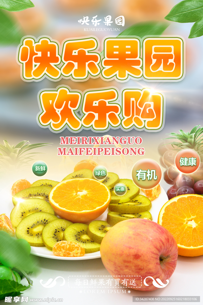 水果海报 
