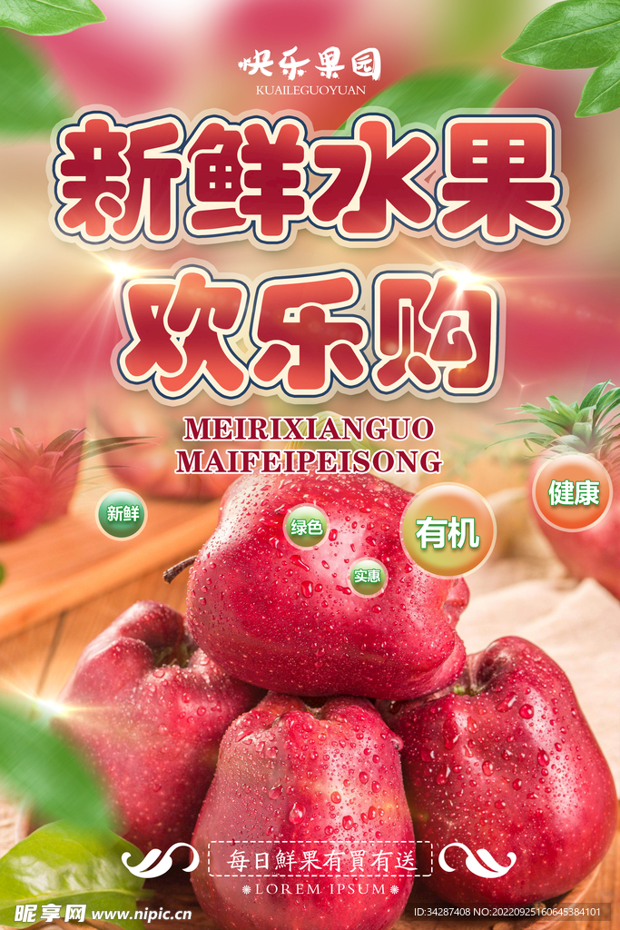 水果海报 