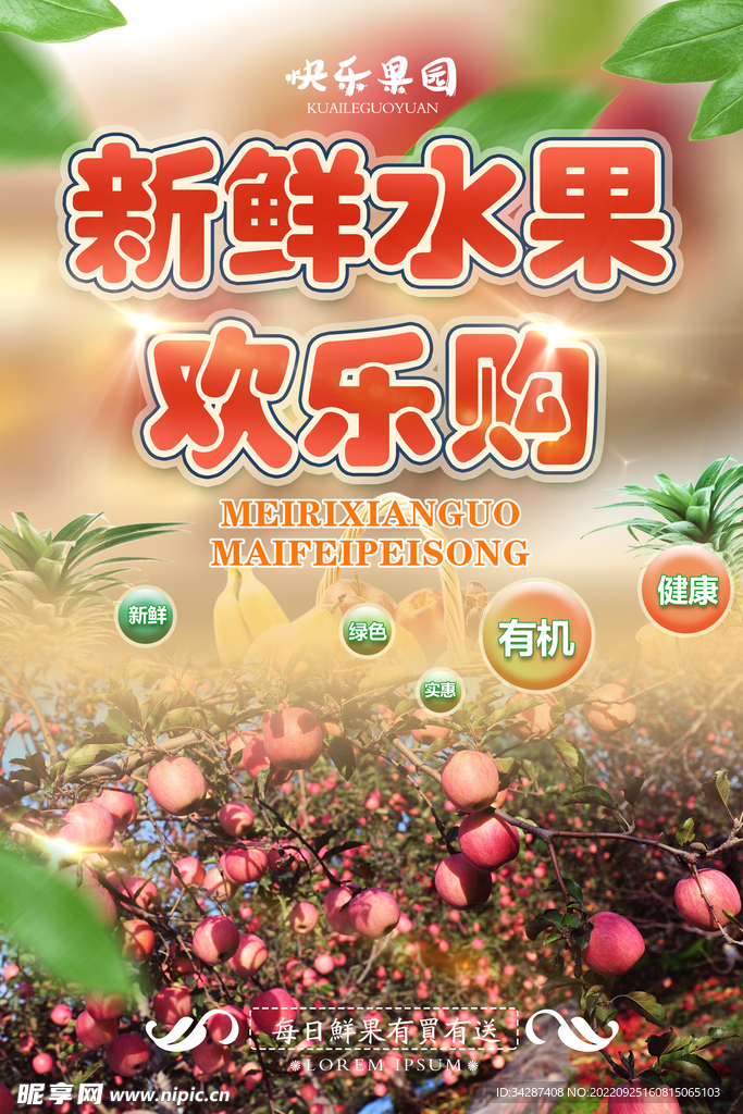 水果海报 