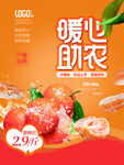 蔬菜海报
