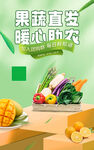 蔬菜海报