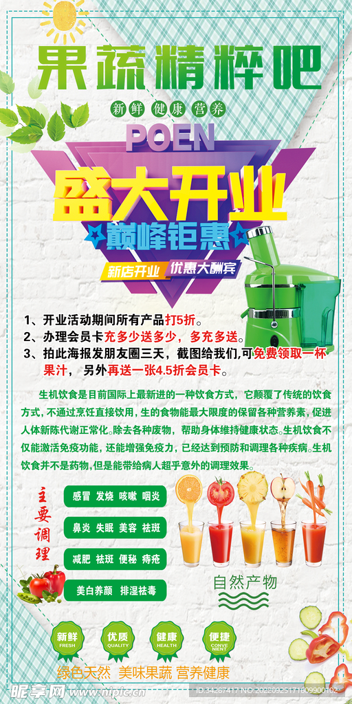蔬菜海报