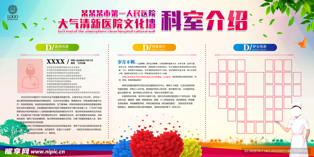 企业文化墙 