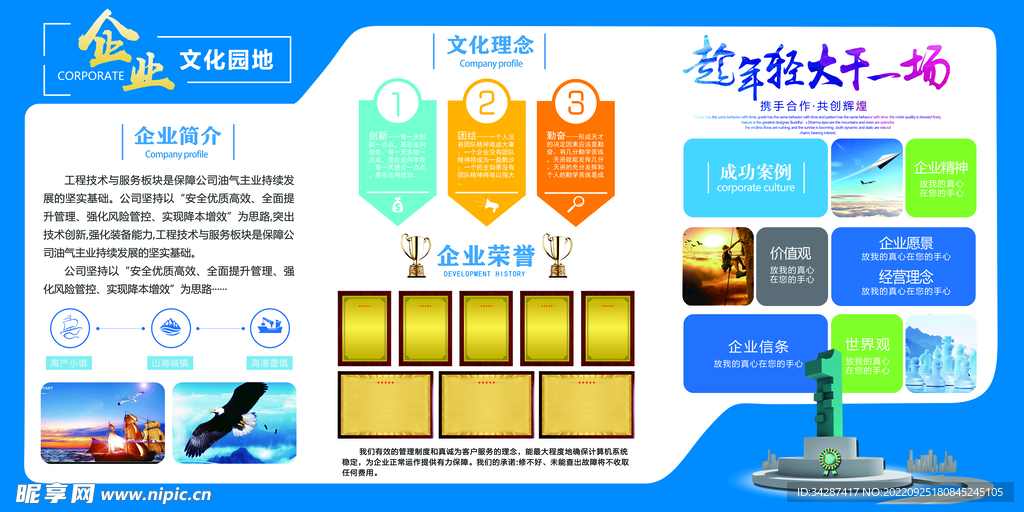 企业文化墙