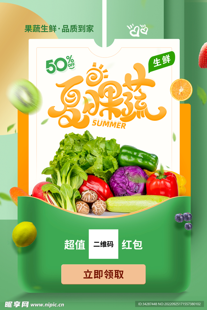 蔬菜海报 