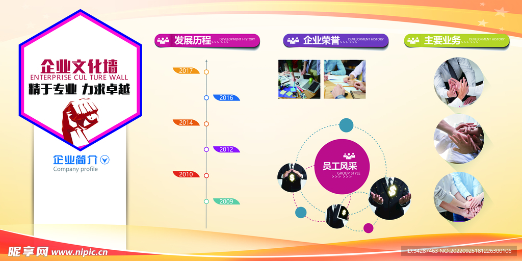 企业文化墙