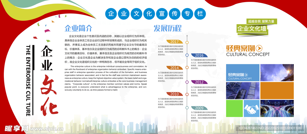 企业文化墙 