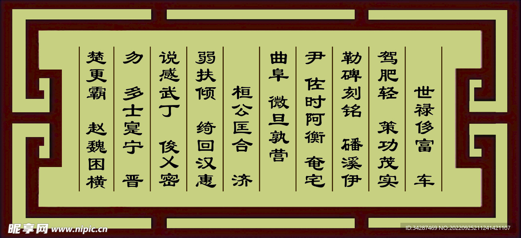 校园文化墙