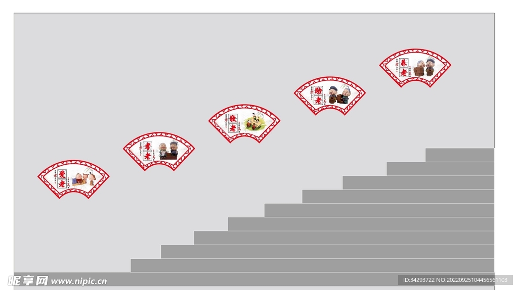养老院老年协会养老楼梯文化