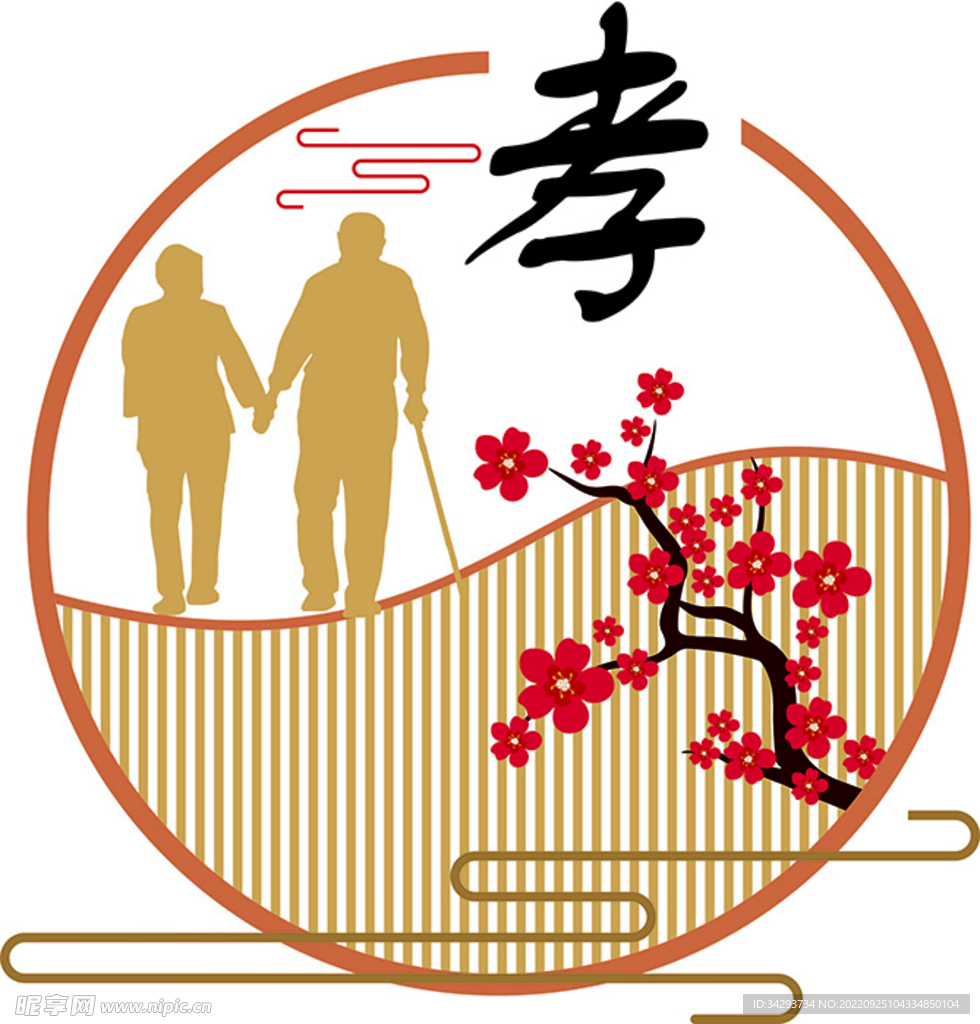 孝