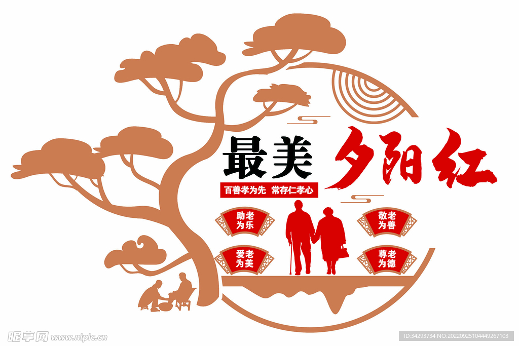 夕阳红