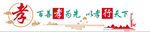 孝