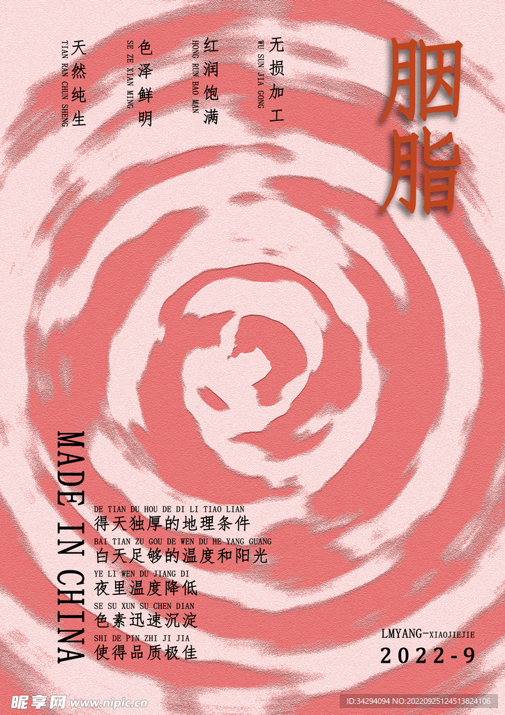 胭脂海报杂志封面